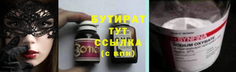 Бутират Butirat  Моздок 